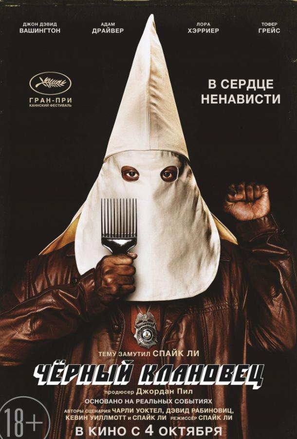 Фильм Чёрный клановец (2018) смотреть онлайн